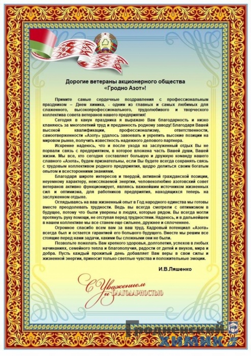поздравление ветеранов Игорь Ляшенко!.jpg